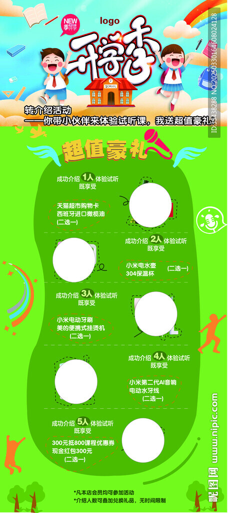 开学季展架