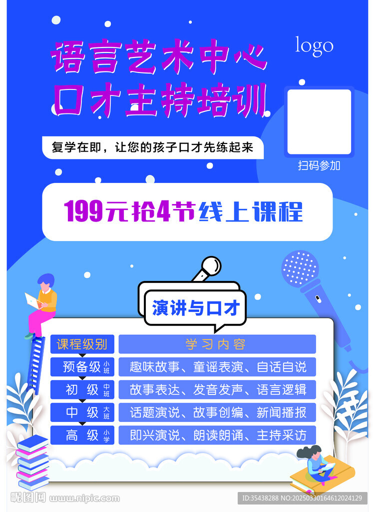 培训开业单页