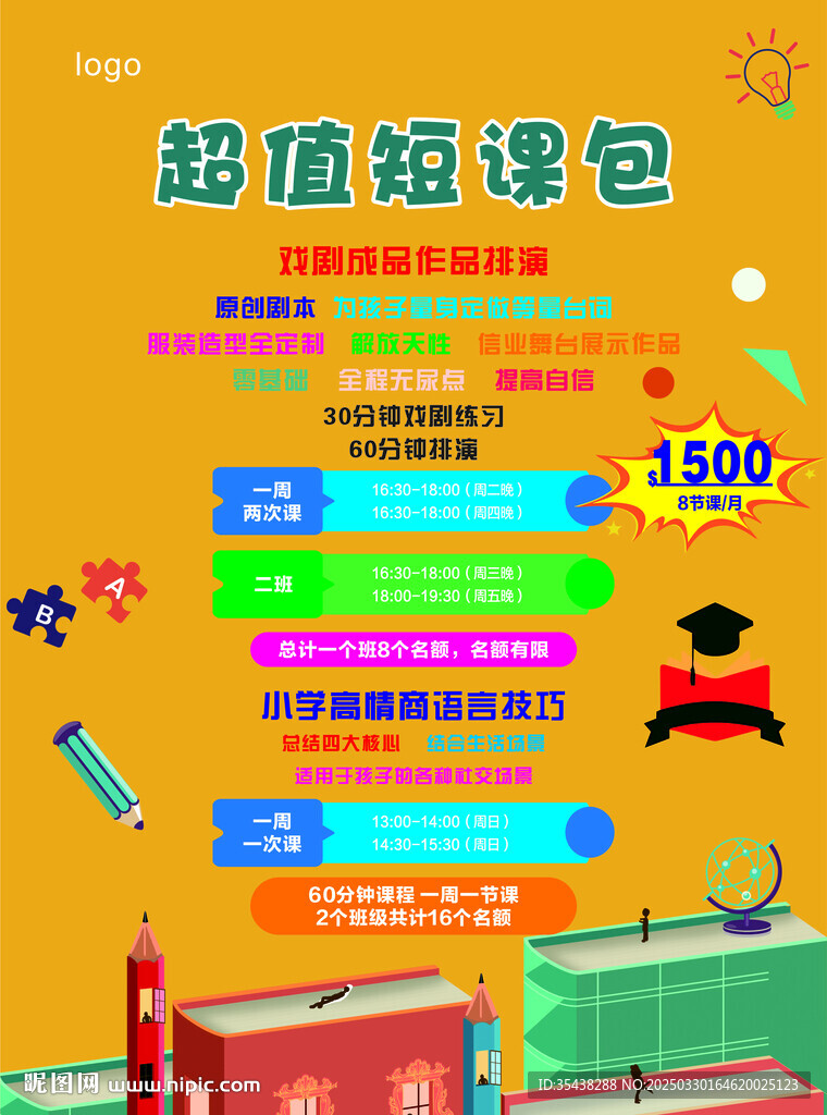 口才培训班单页