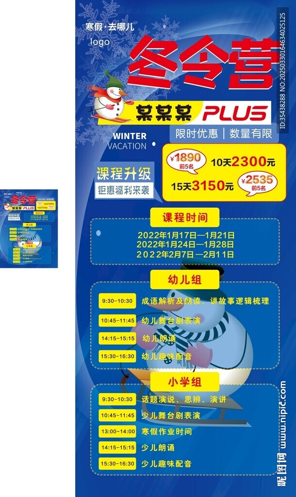 圣诞冬令营展架