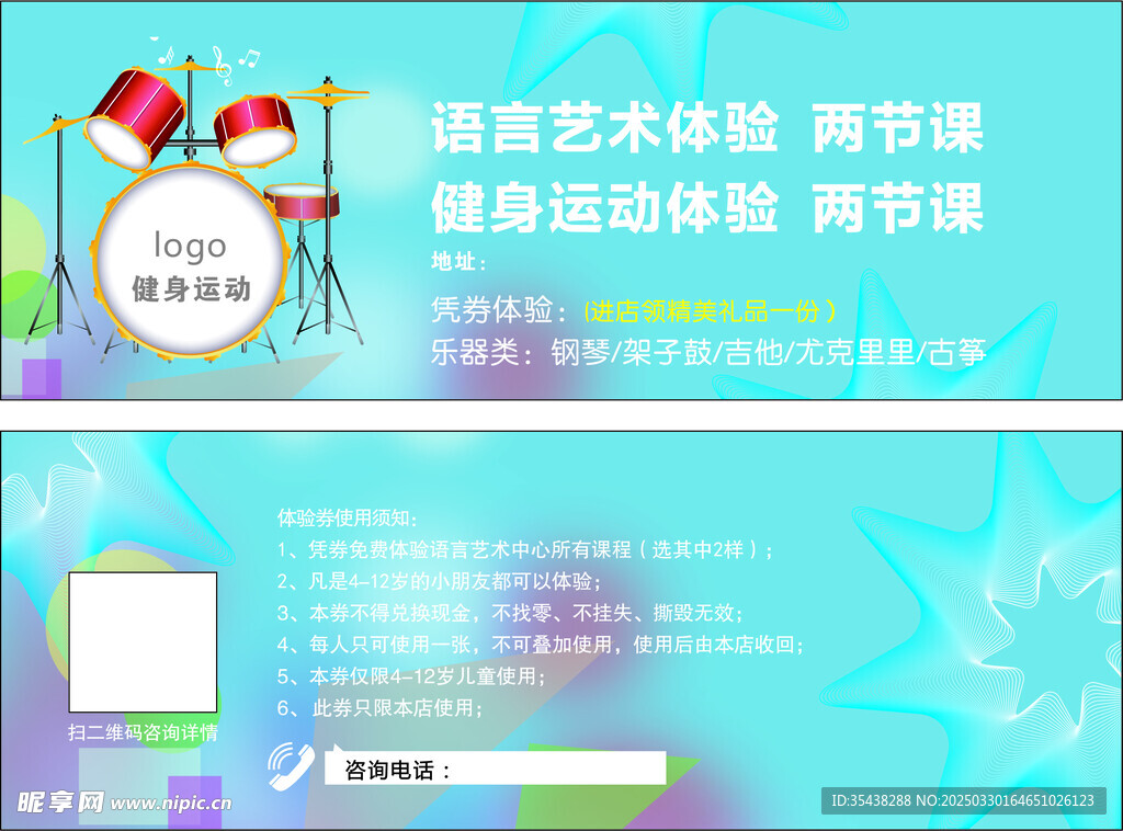 语言艺术学校 体验券