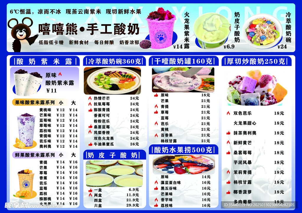 奶茶菜单