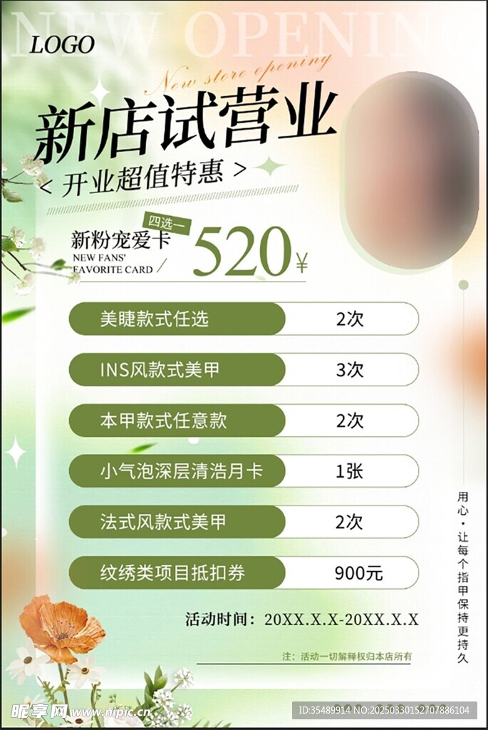 美甲试营业海报