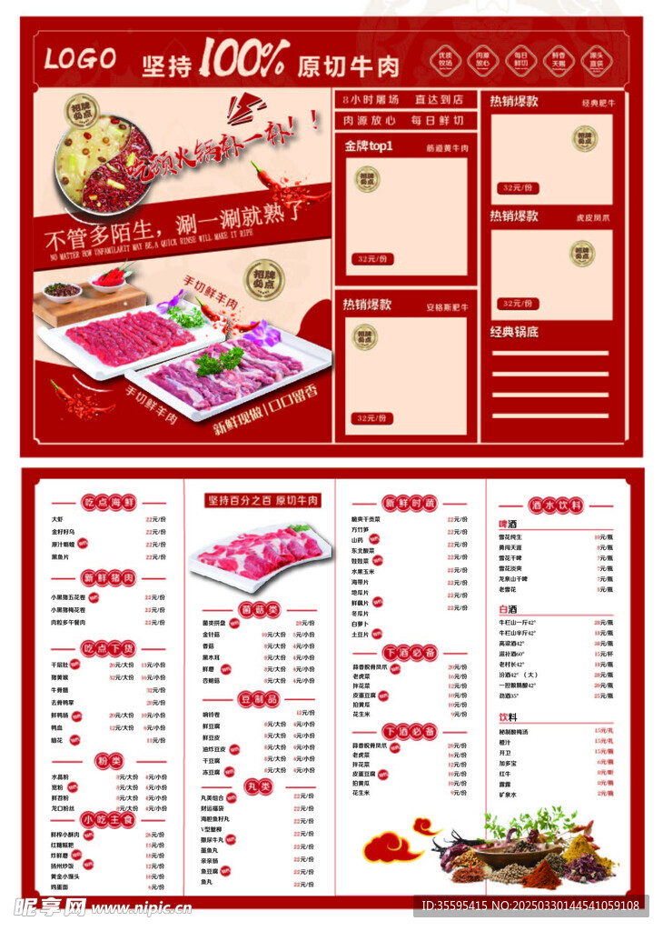 火锅店菜单