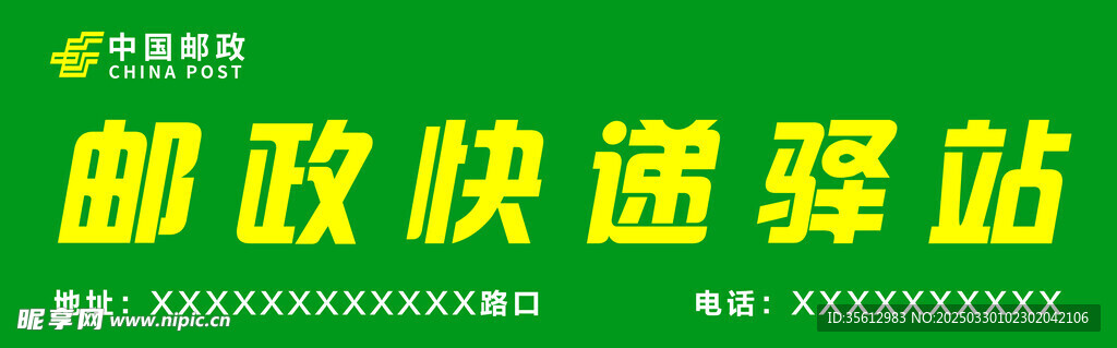 邮政快递驿站门头