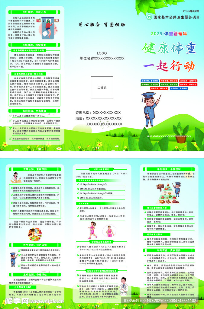 健康管理年折页