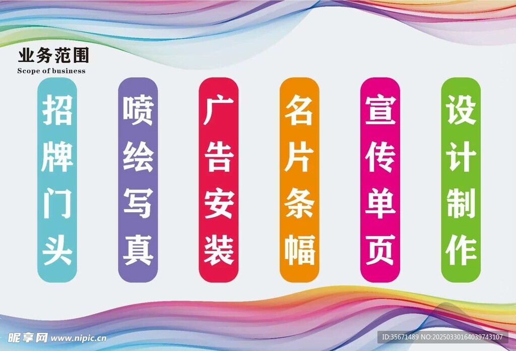 广告门店经营范围