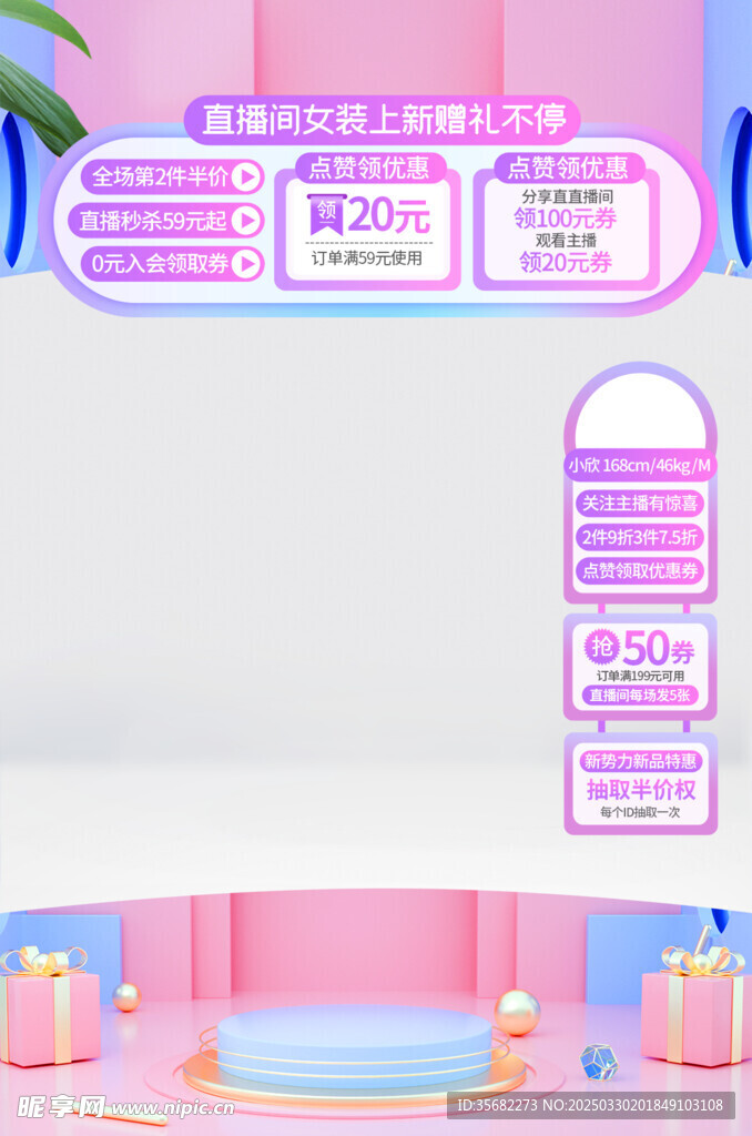 女装直播间绿幕