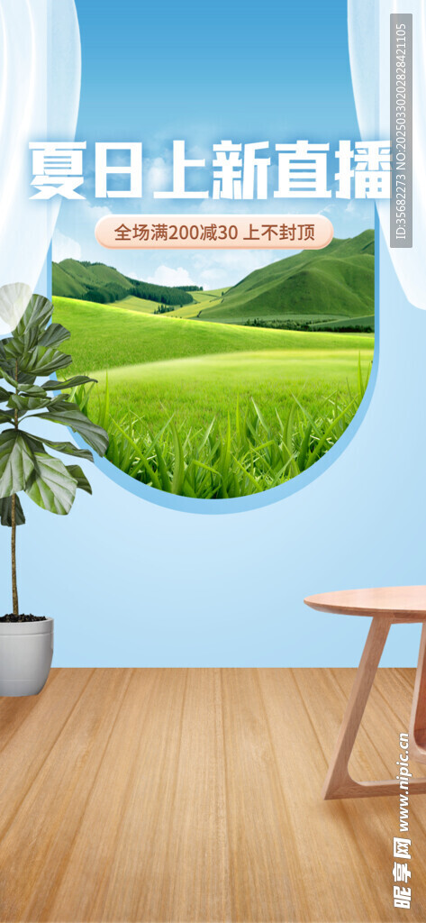 夏日上新直播背景