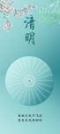 清明