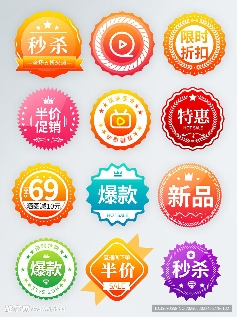 新品促销标签