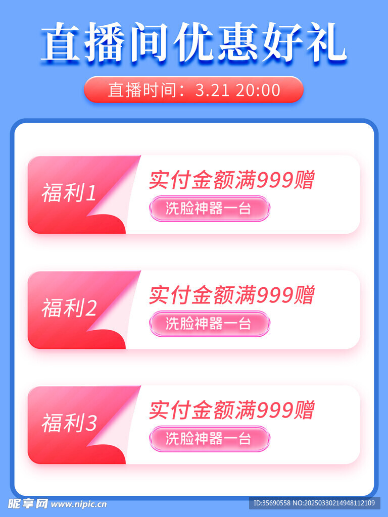 直播间活动海报