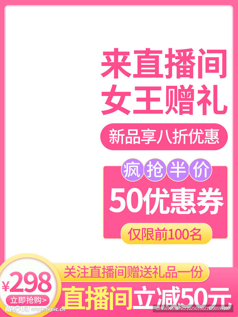 直播宣传主图