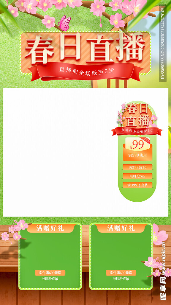 绿色唯美主播背景