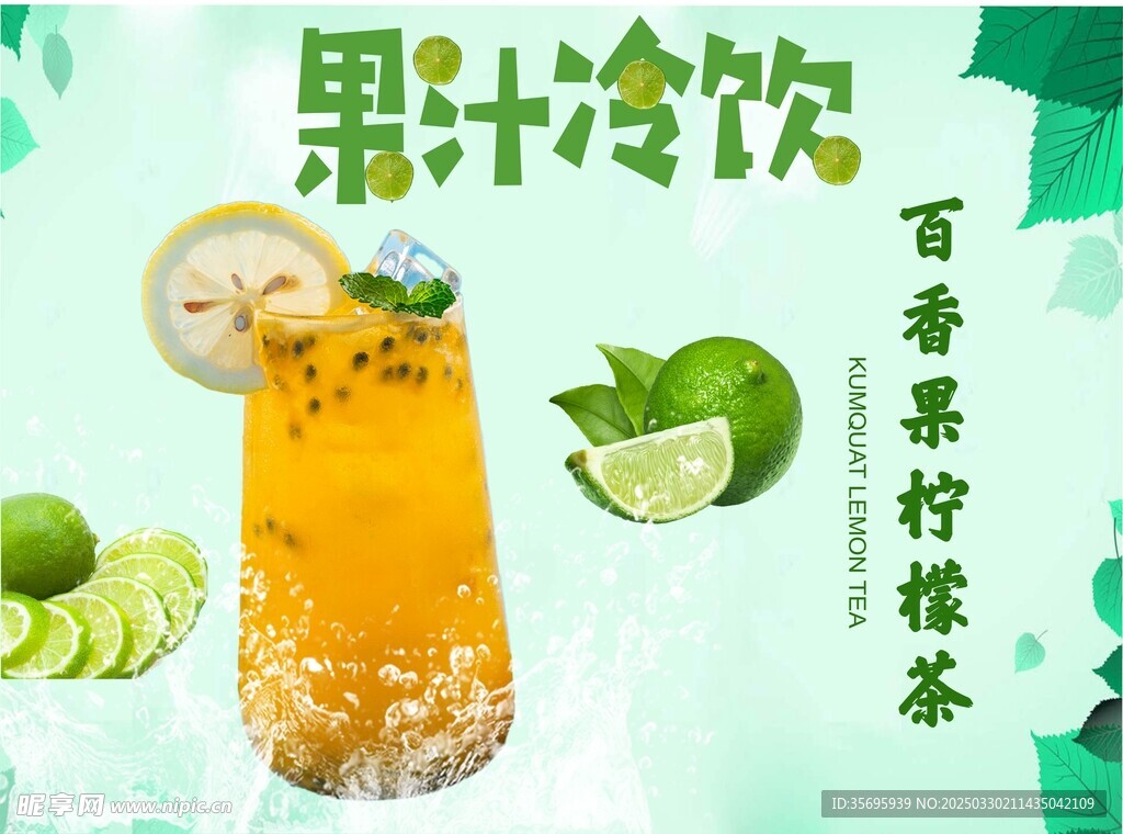 百香果柠檬茶