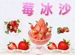 牛奶草莓冰沙