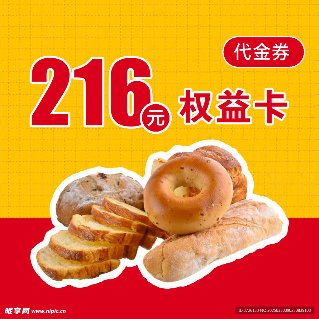 代金券