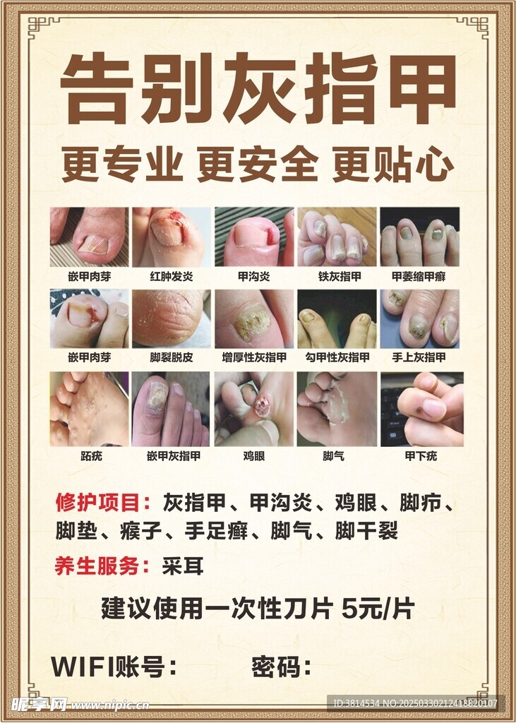 灰指甲 修脚