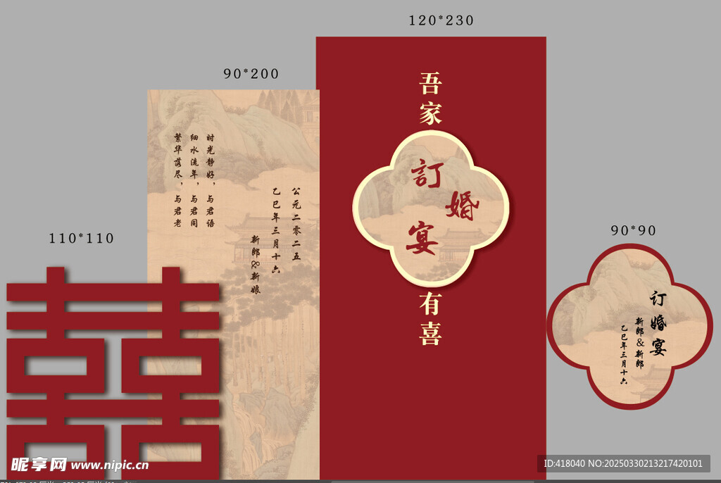 订婚宴