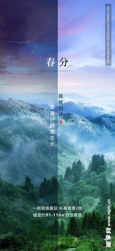 春分