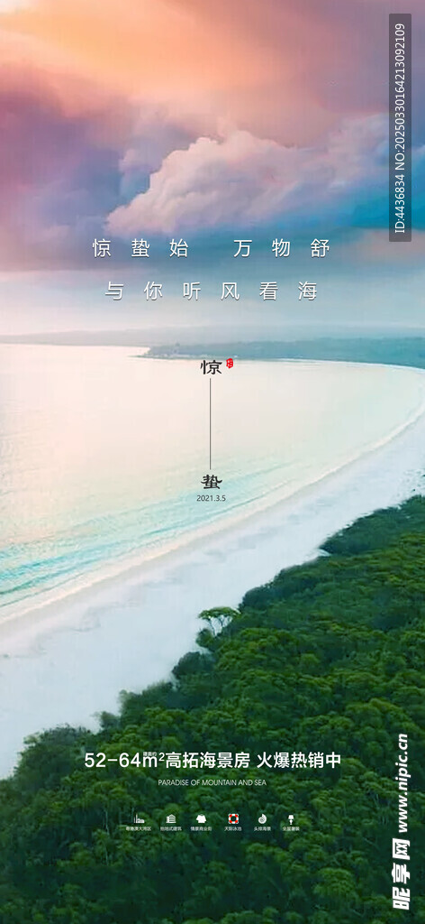 惊蛰