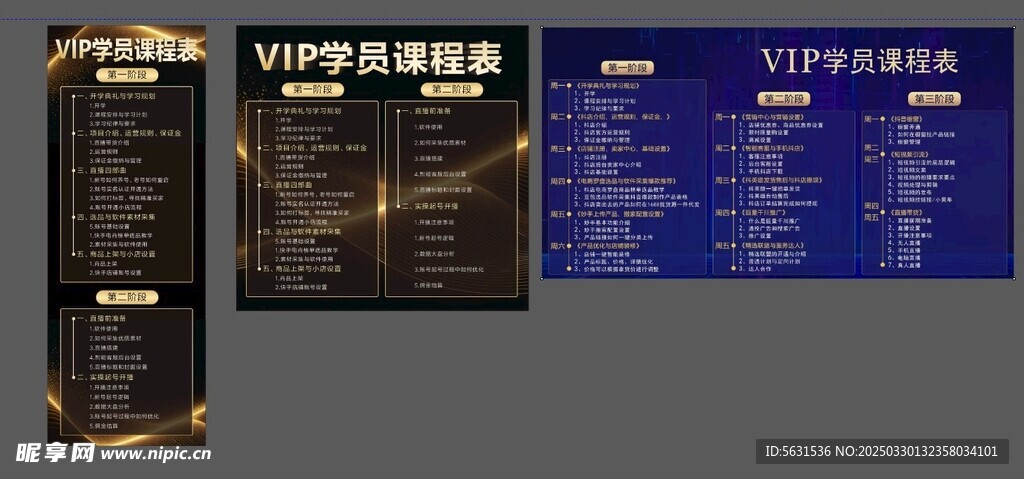 VIP课程内容排版表格