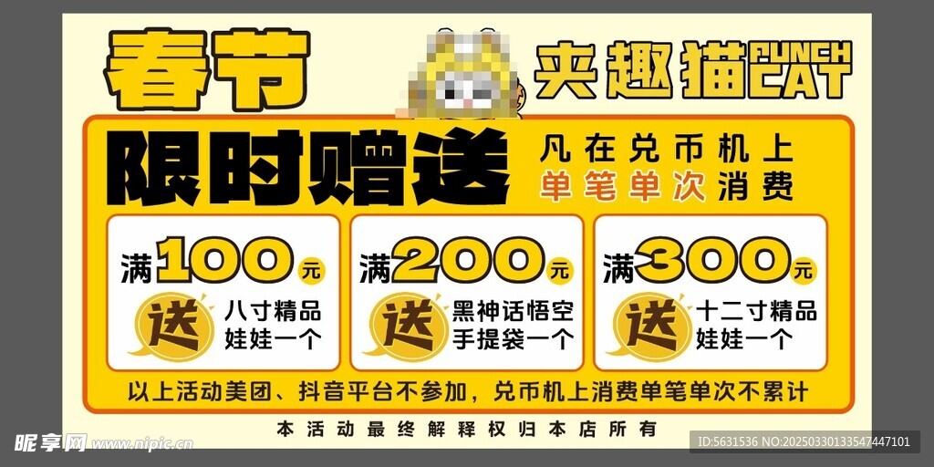 娃娃机充值活动海报