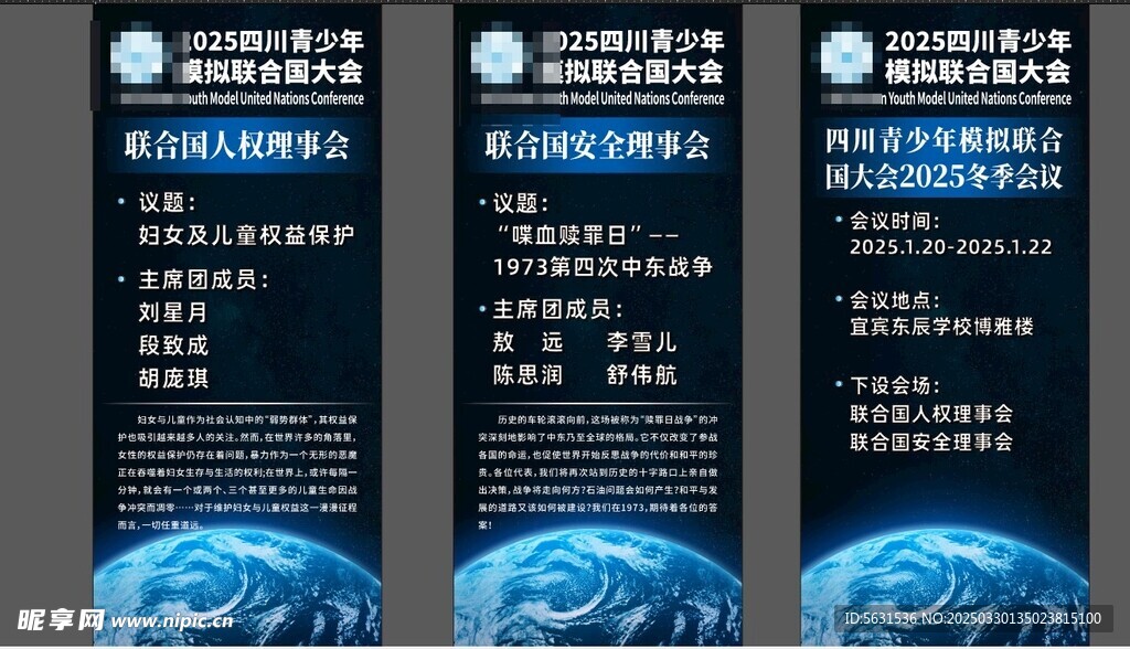 模拟联合国展架海报