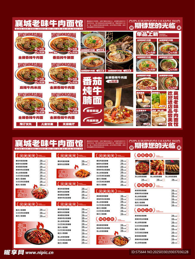 面食海报 