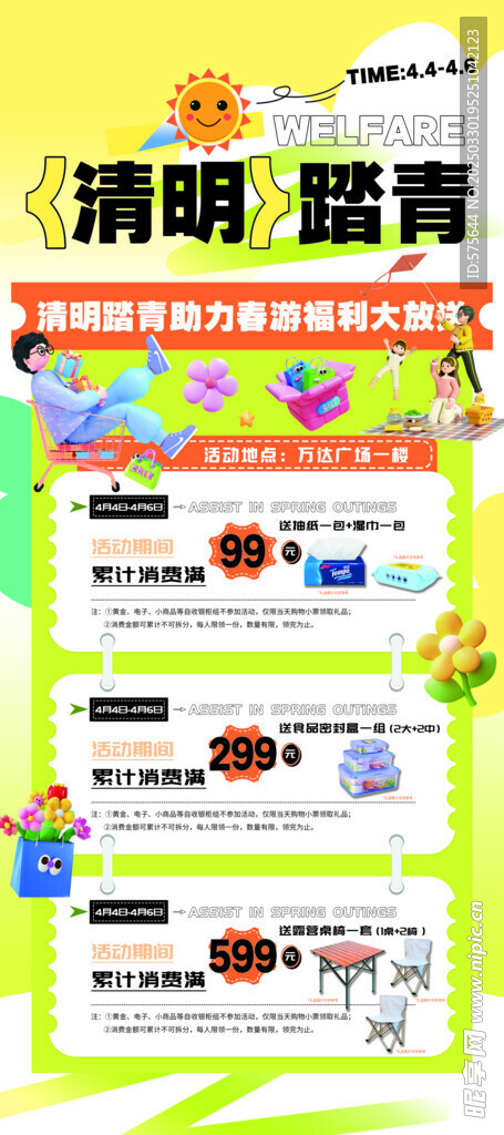 清明踏青