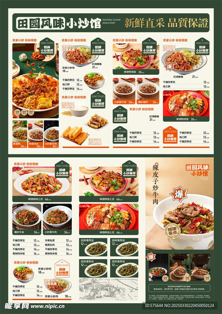 小炒肉海报