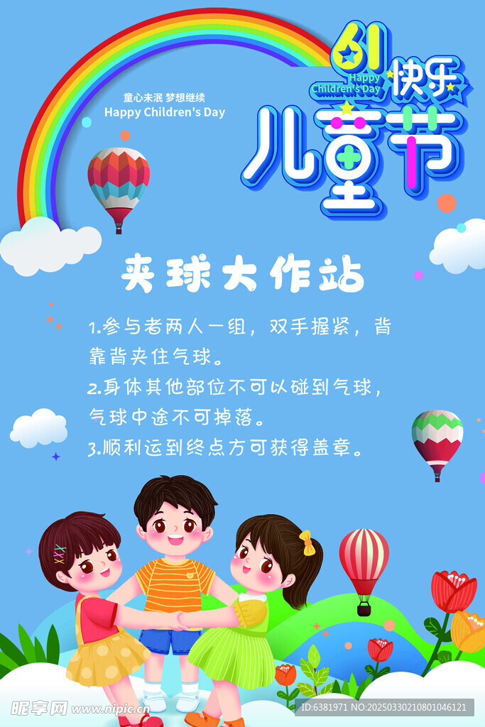 六一儿童节海报