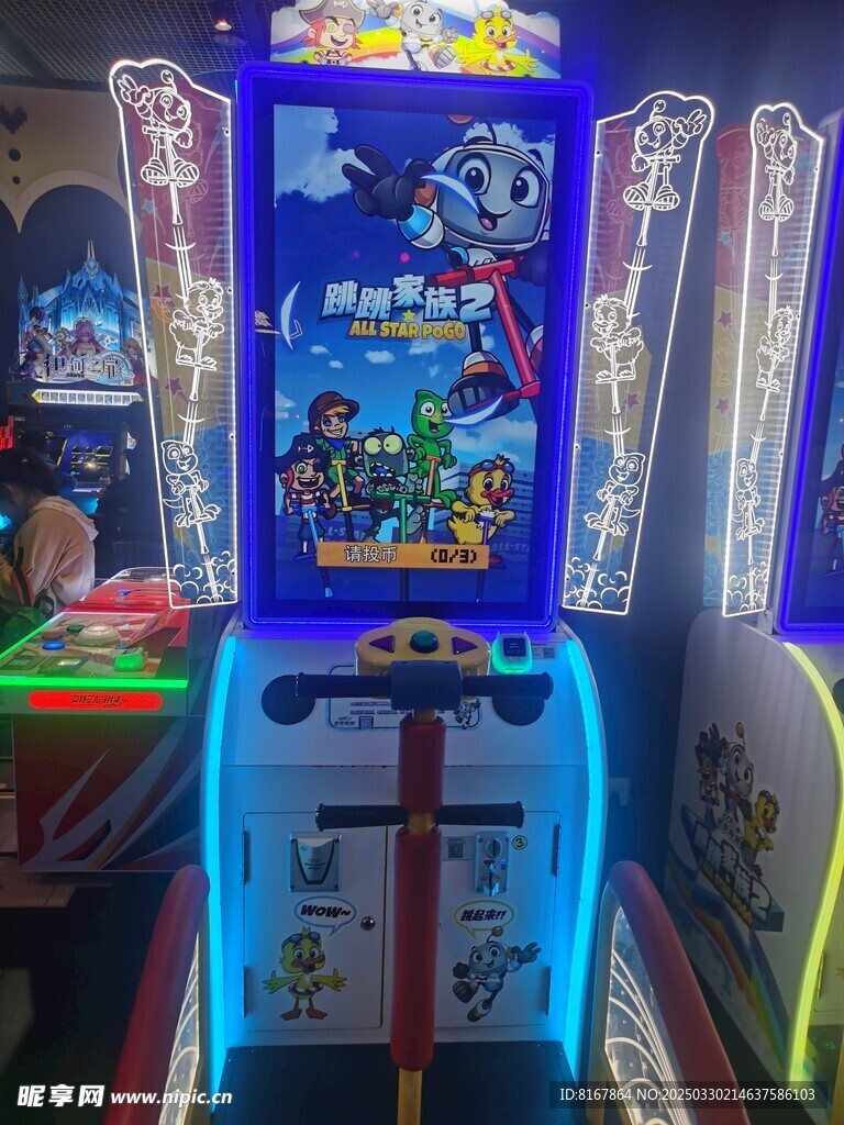 跳跳家族