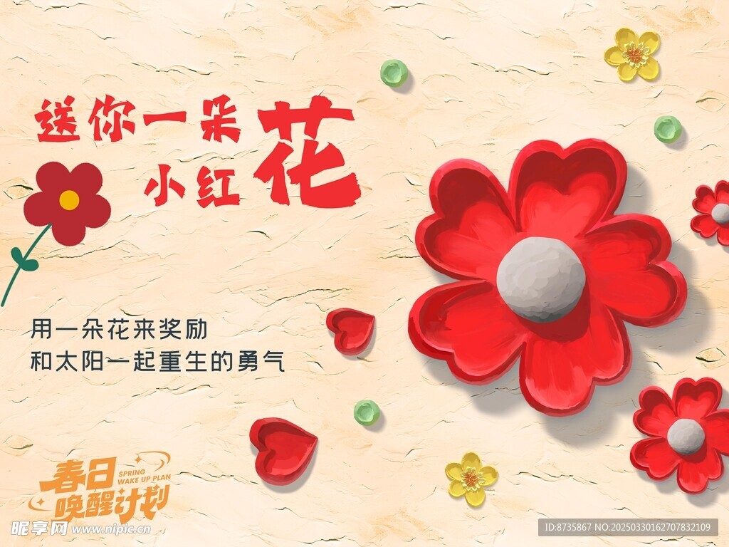 送你一朵小红花