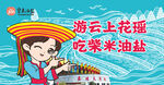云上花瑶广告设计模版