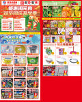 超市活动促销传单设计