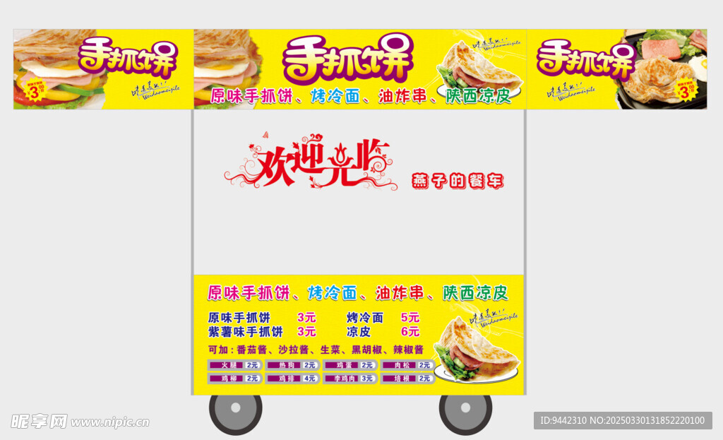 手抓饼餐车灯箱贴字