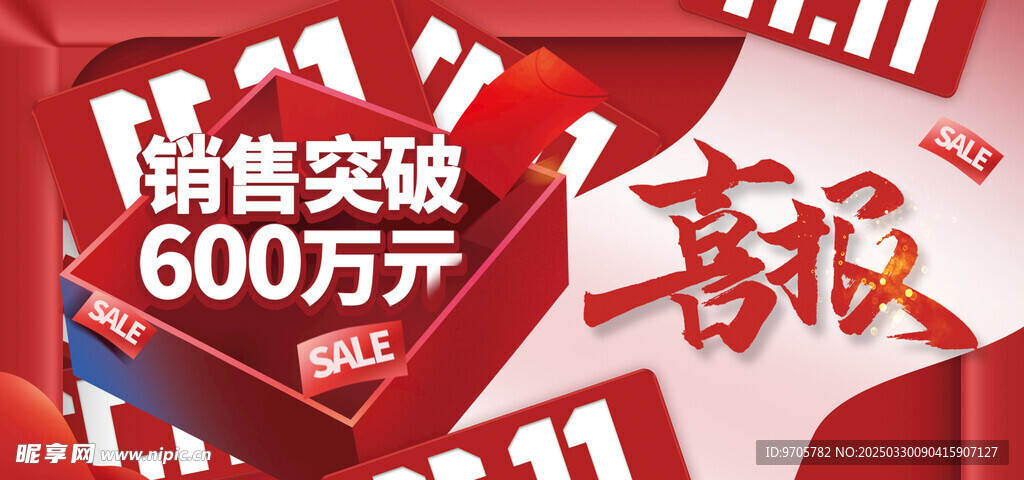 喜报