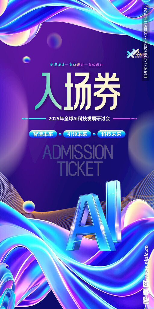 科技入场券