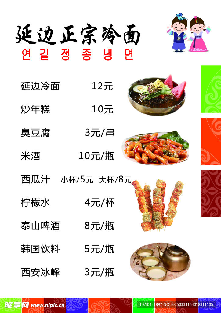 延边美食价目表菜单 