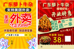 广东萝卜牛杂单页