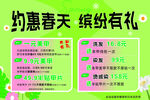 约惠春天海报