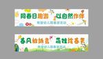 春游卡通横幅