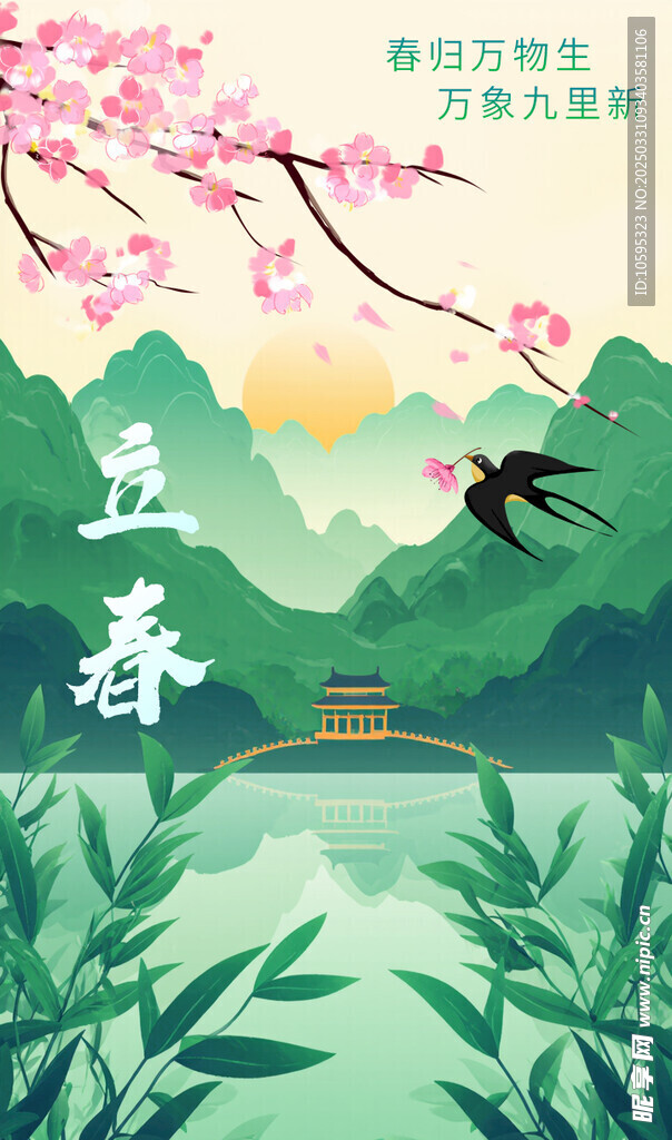 立春海报