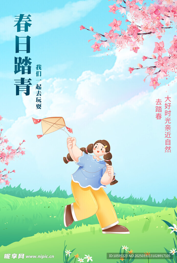 春日踏青