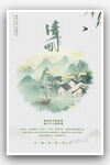 清明