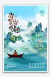清明