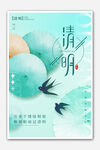 清明
