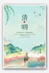 清明