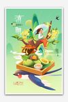 清明